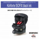 2/5限定★最大100%PB！日本製 BRIDE Konforte ISOFIX black ver. ブリッド コンフォルテ ISOFIX ブラックバージョン BRCH04 フード付き サポートピローパッド (ベルトカバー) レッド / ブラック 2色付 リーマン共同開発 回転式チャイルドシート 最新安全基準R129対応