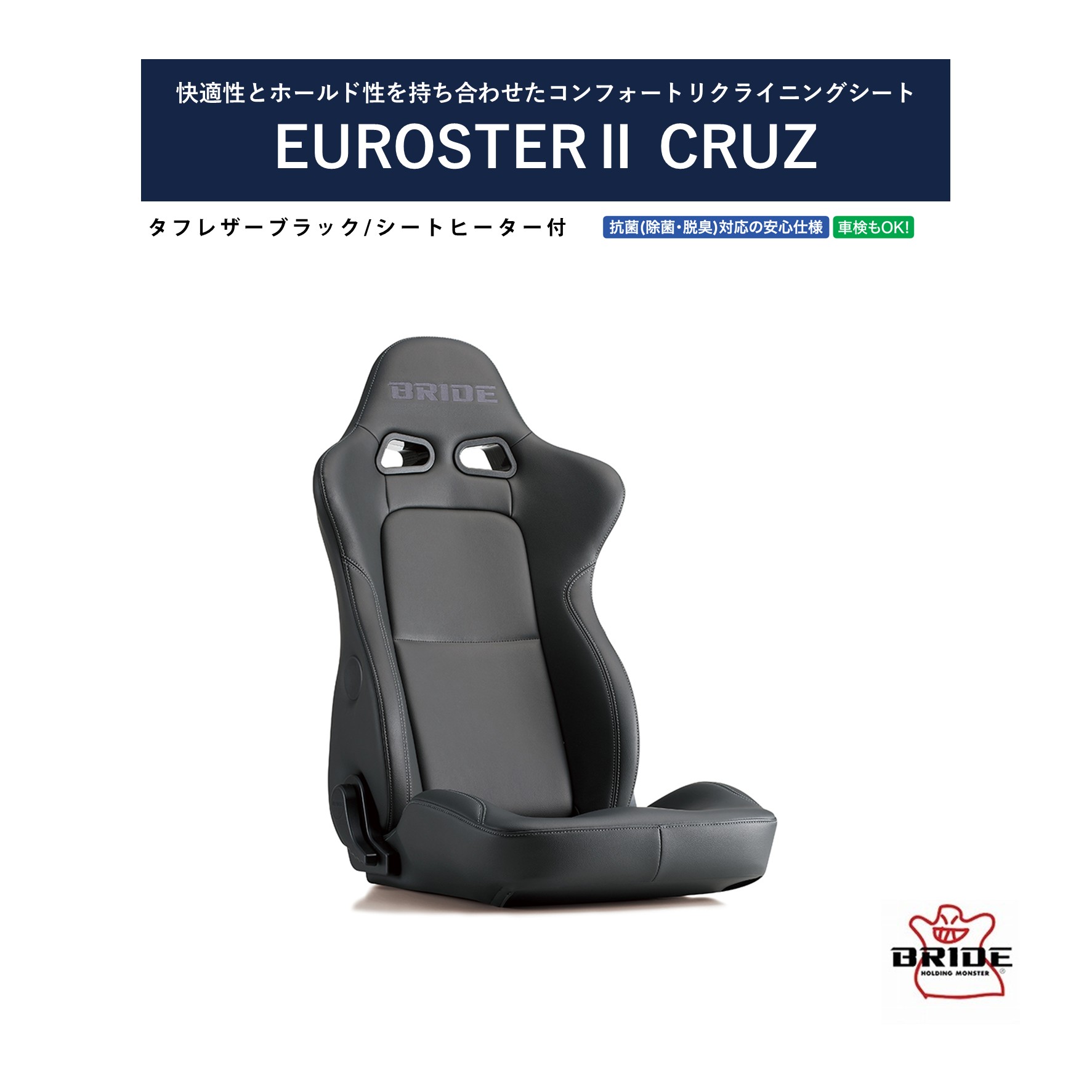 ブリッド BRIDE EUROSTER II CRUZ シートヒーター付 タフレザーブラック E57TSR ユーロスター クルーズ..