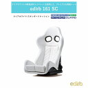edirb 161 SC エディルブ161 スタンダードクッション G61SC1 クリアホワイト | シリコーン(合成皮革)表皮材 インテリアガード(ガラスコーティング)施工済み 抗菌・防カビ BRIDE ブリッド セミバケットシート リクライニングシート シートレール別売り