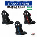 ブリッド BRIDE STRADIA III REIMSストラディア3レイムス スタンダードクッション　ブラック G71ANF | ブルー G71CNF | レッド G71BNF FRP製シルバーシェル　スウェード調生地 センターストライプ入り　セミバケットシート 保安基準適合 シートレール別売り 抗菌仕様