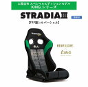 【土屋圭市コラボモデル】ブリッド BRIDE KINGシリーズ STRADIA III FRP製シルバーシェル スタンダードクッション G71DSF キングシリ...