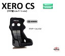 ブリッド BRIDE XERO CS FRP製シルバーシェル グラデーションロゴ H02GSF フルバケットシート |ゼロ CS フルバケ 中型 サイズ FIA承認 車検OK 保安基準適合 シート 自動車パーツ シートレール 別売り