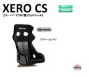 ブリッド BRIDE XERO CS スーパーアラミド製ブラックシェル グラデーションロゴ H02GSR フルバケットシート |ゼロ CS フルバケ 中型 サイズ FIA承認 車検OK 保安基準適合 シート 自動車パーツ シートレール 別売り