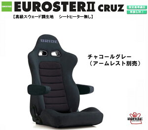 ブリッド BRIDE EUROSTER II CRUZ 高級スウェード調生地 チャコールグレーBE E54KSN ユーロスタークルーズ リクライニングシート セミバケットシート | 車検OK 保安基準適合 シートレール 別売り シート 自動車パーツ セミバケ