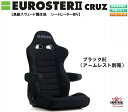 ブリッド BRIDE EUROSTER II CRUZ シートヒーター付 高級スウェード調生地 ブラックBE E57ASN ユーロスター クルーズ リクライニングシート セミバケット | 車検OK 保安基準適合 シートレール 別売り 自動車パーツ セミバケ