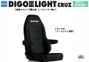 ブリッド BRIDE DIGO III LIGHT CRUZ 高級スウェード調生地 ブラック D44ASN ディーゴ3 リクライニングシート セミバケットシート 車検OK 保安基準適合 シートレール 別売り シート 自動車パーツ セミバケ シートヒーター 無し