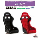 ブリッド BRIDE ZETA IV カーボン製シェル ブラック HA1ASC / レッド HA1BSC フルバケットシート CFRP |ジータ4 フルバケ F...