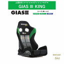 【土屋圭市コラボモデル】ブリッド BRIDE KINGシリーズ GIAS III グラデーションロゴ カーボン製シェル スタンダードクッション G61DSC キングシリーズ リクライニングシート セミバケットシート | 車検OK 保安基準適合 シートレール 別売り セミバケ ガイアス3