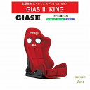 【最新! 土屋圭市コラボモデル】ブリッド BRIDE KINGシリーズ GIAS III レッド カーボン製シェル スタンダードクッション G61RSC キングシリーズ リクライニングシート セミバケットシート | 車検OK 保安基準適合 シートレール 別売り セミバケ ガイアス3