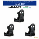 ブリッド edirb 162 エディルブ 162 カーボン製シェル　グレーステッチ：G62PLC / レッドステッチ：G62PBC / ブルーステッチ：G62PCC 　LOW MAXシステム対応シェル設計 プロテインレザー ウルトラスエード | 車検OK 保安基準適合 シートレール別売り