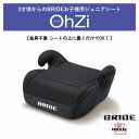 【新商品】BRIDE OhZi ブリッド オージ　ブラック　 BRCH03　3点式シートベルト専用　シートの上に置くだけ LEAMAN リーマン共同開発ジュニアシート　UN R44/04 universal、認可番号 E8-046135　3才頃?10才頃対象