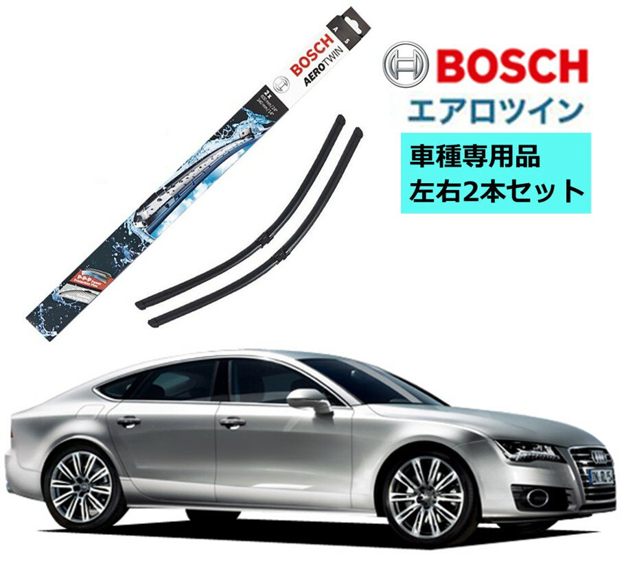 BOSCH ワイパー A639S AUDI アウディ A7 スポーツバック 2.0 3.0 TFSI クワトロ 車種専用品 運転席 助手席 2本 セット 3397007639 ボッシュ エアロツイン ワイパー AERO TWIN フラットワイパー 輸入車 右ハンドル車用 ワイパーブレード 替え ウインドウケア ビビリ音 低減