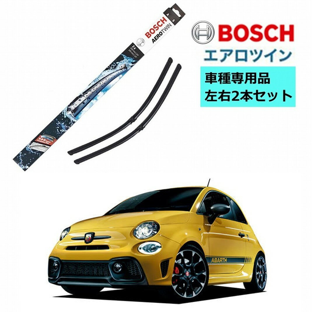 BOSCH ワイパー A299S アバルト 500 /595 / 695 / 500C (312)　車種専用品 運転席 助手席 2本 セット 3397007299 ボッシュ エアロツイン ワイパー AERO TWIN フラットワイパー 輸入車 左ハンドル車用 ワイパーブレード 替え ウインドウケア ビビリ音