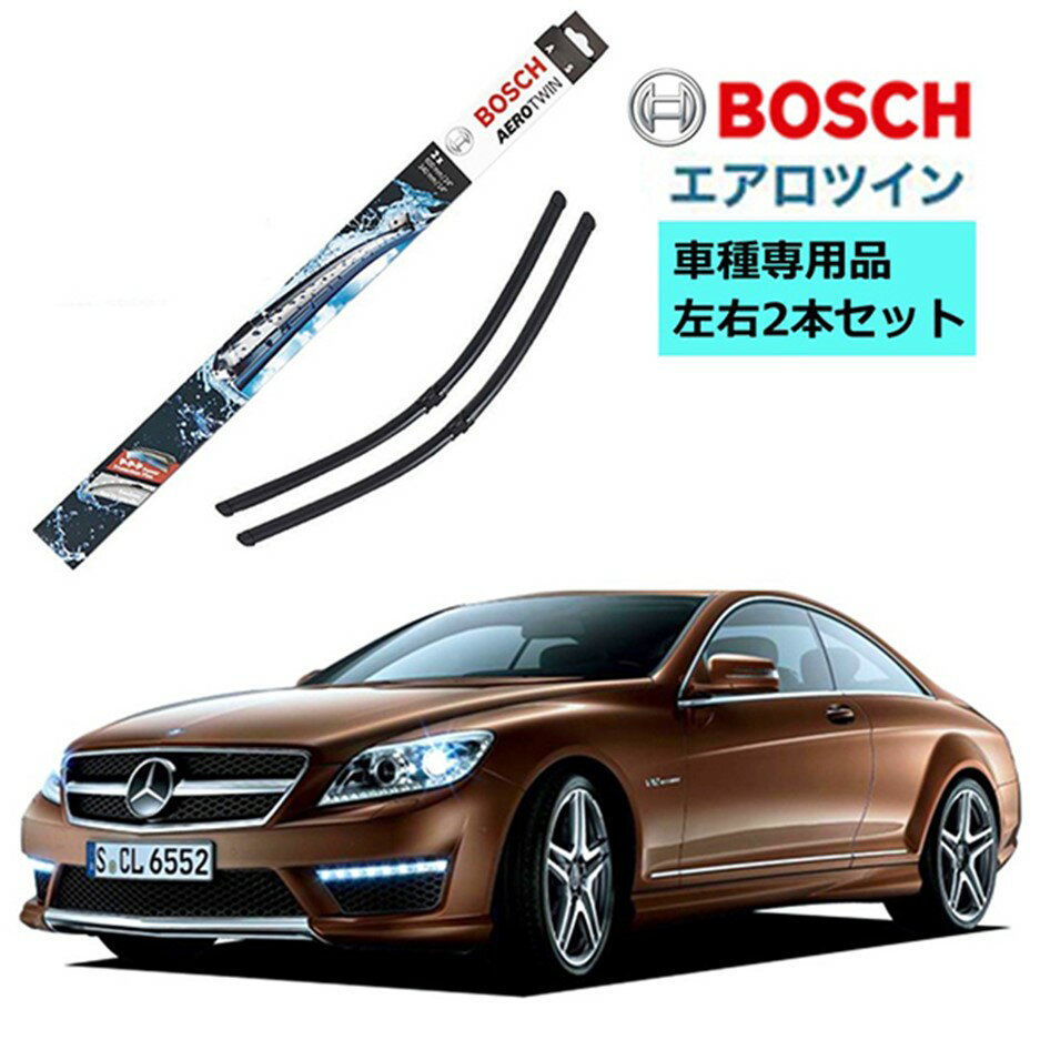 BOSCH ワイパー A946S メルセデスベンツ CL クラス ( 216 ) 左ハンドル用 車種専用品 運転席 助手席 2本 セット 3397118946 ボッシュ エアロツイン ワイパー AERO TWIN フラットワイパー 輸入車 左ハンドル車用 ワイパーブレード 替え ウインドウケア ビビリ音 低減 ポリマー