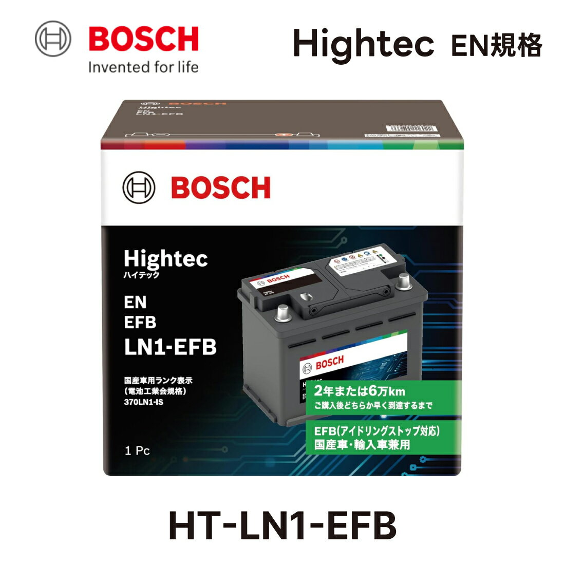 BOSCH ボッシュ HT-LN1-EFB 国産車 輸入車バッテリー Hightec EN EFB 55Ah 540CCA ハイテック アイドリングストップ対応 メンテナンスフリー 370LN1-IS 互換品番 LN1EFB