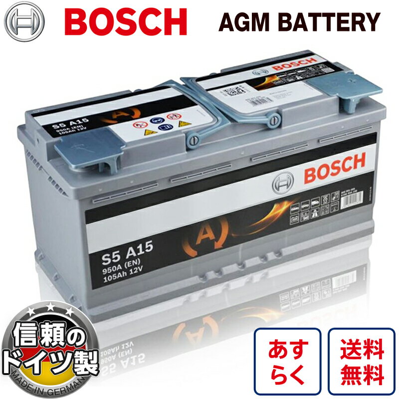 BOSCH AGM バッテリー ドイツ製 規格:L6 サイズ:W394mm D175mm H190mm 105A 950CCA ボッシュ バッテリー スタート＆ストップ S5A150 アイドリングストップ 車 | カーバッテリー 車のバッテリー 輸入車用 VARTA LN6 BOSCH BLA-105-L6 互換 ベンツ BMW 他