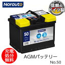 Norauto AGMバッテリー No.50 60Ah 660CCA H5/LN2 輸入車用バッテリー | VARTA D52 560901068 ボッシュ BLA-60-L2 に互換 カーバッテリー バッテリー本体 車 処分 アイドリングストップ車 長期保証 バッテリー交換