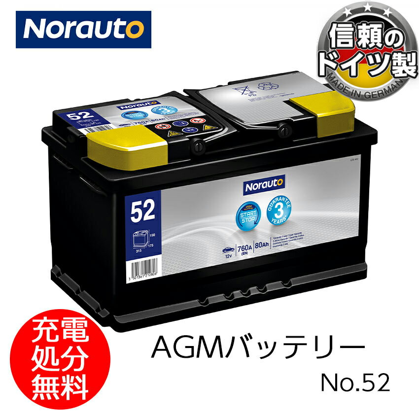 Norauto AGMバッテリー No.52 80Ah 760CCA H7/LN4 輸入車用バッテリー | VARTA F21 580901080 ボッシュ..