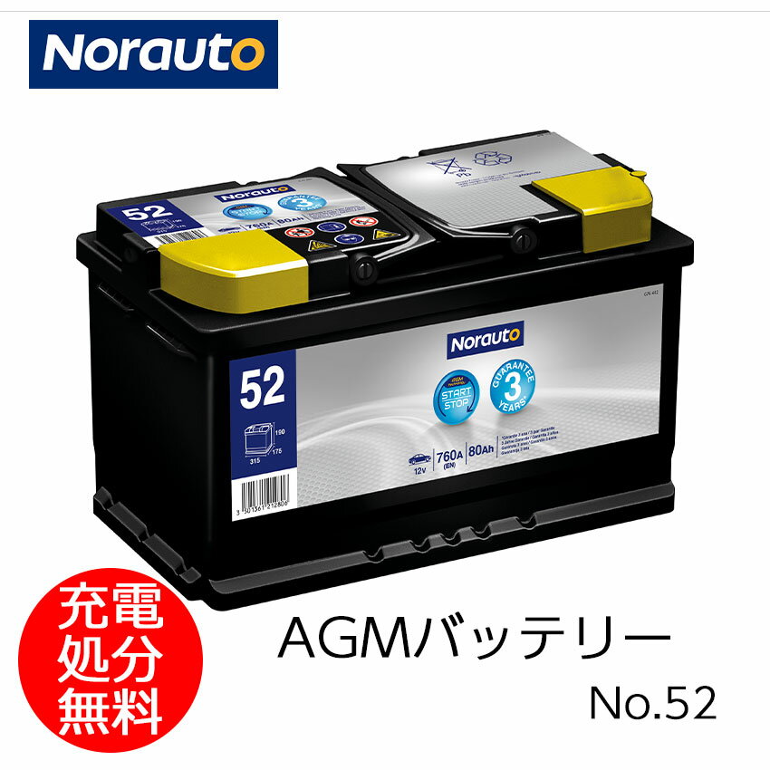 Norauto AGMバッテリー No.52 80Ah 760CCA H7/LN4 輸入車用バッテリー