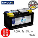 Norauto AGMバッテリー No.53 95Ah 810CCA H8/LN5 輸入車用バッテリー | VARTA G14 595901085 ボッシュ BLA-95-L5 に互換 カーバッテリー