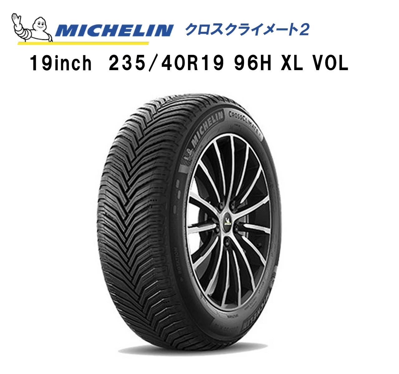 正規輸入品 MICHELIN CROSSCLIMATE2 729840 ミシュラン クロスクライメート2 235/40R19 96H XL VOL オールシーズンタイヤ 雪も走れる夏タイヤ