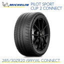正規輸入品 ミシュランタイヤ パイロットスポーツ カップ2 コネクト 285/30ZR20 (99Y)XL MICHELIN PILOT SPORT CUP 2 CONNECT 725780 20インチ サーキット スポーツタイヤ 単品 レーシングタイヤ サーキット走行 より速く 優れたコントロール性能