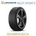 正規輸入品 ミシュランタイヤ パイロットスポーツ 5 225 40ZR18 92Y XL MICHELIN PILOT SPORT5 733290 18インチ サマータイヤ 単品 グリップ力 優れた安定性 低燃費