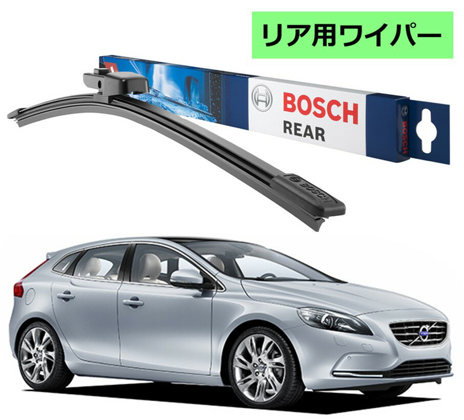 BOSCH リアワイパー 3397008045 A281H ボルボ V40 V40 II ボッシュ ワイパー フラットワイパー 輸入車 ワイパーブレード 替え ウインドウケア ビビリ音 低減 ポリマー コーティング ゴム