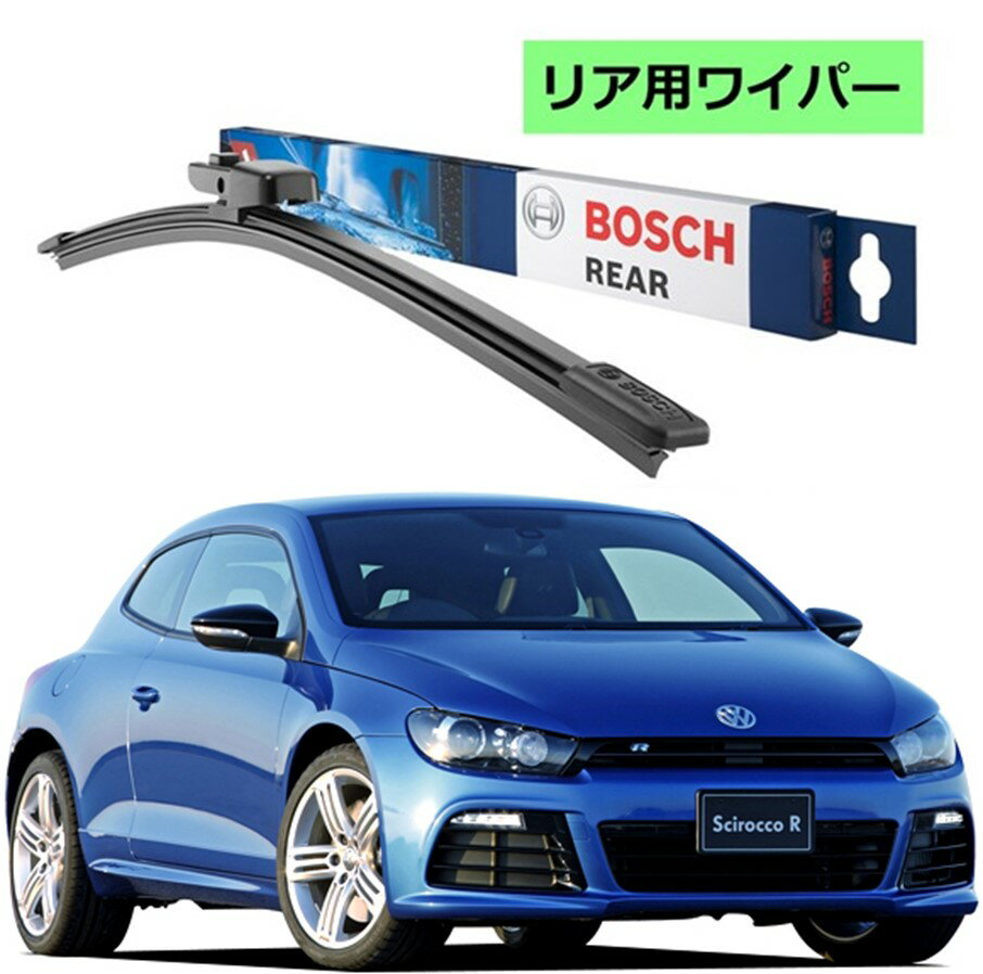 BOSCH リアワイパー 3397008058 A251H フォルクスワーゲン シロッコ (137) ボッシュ ワイパー フラットワイパー 輸入車 ワイパーブレード 替え ウインドウケア ビビリ音 低減 ポリマー コーティング ゴム