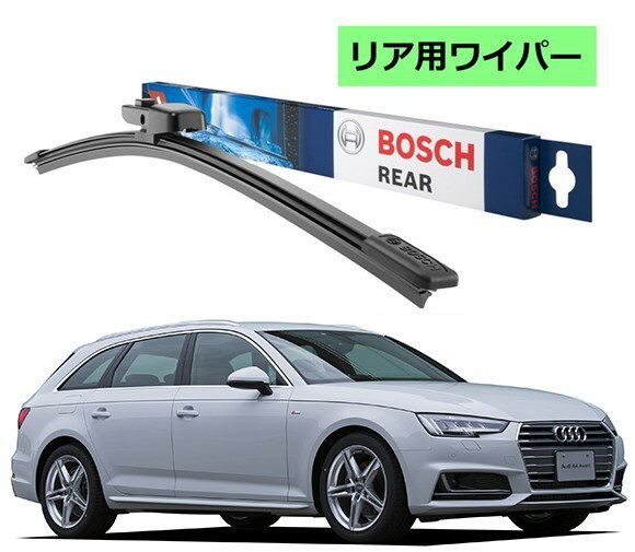 BOSCH リアワイパー 3397008635 A332H アウディ A4 アバント (8W5、B9) (8WH) ボッシュ ワイパー フラットワイパー 輸入車 ワイパーブレード 替え ウインドウケア ビビリ音 低減 ポリマー コーティング ゴム