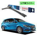 BOSCH リアワイパー 3397011676 H261 メルセデス ベンツ Bクラス (246) ボッシュ ワイパー フラットワイパー 輸入車 ワイパーブレード 替え ウインドウケア ビビリ音 低減 ポリマー コーティング ゴム