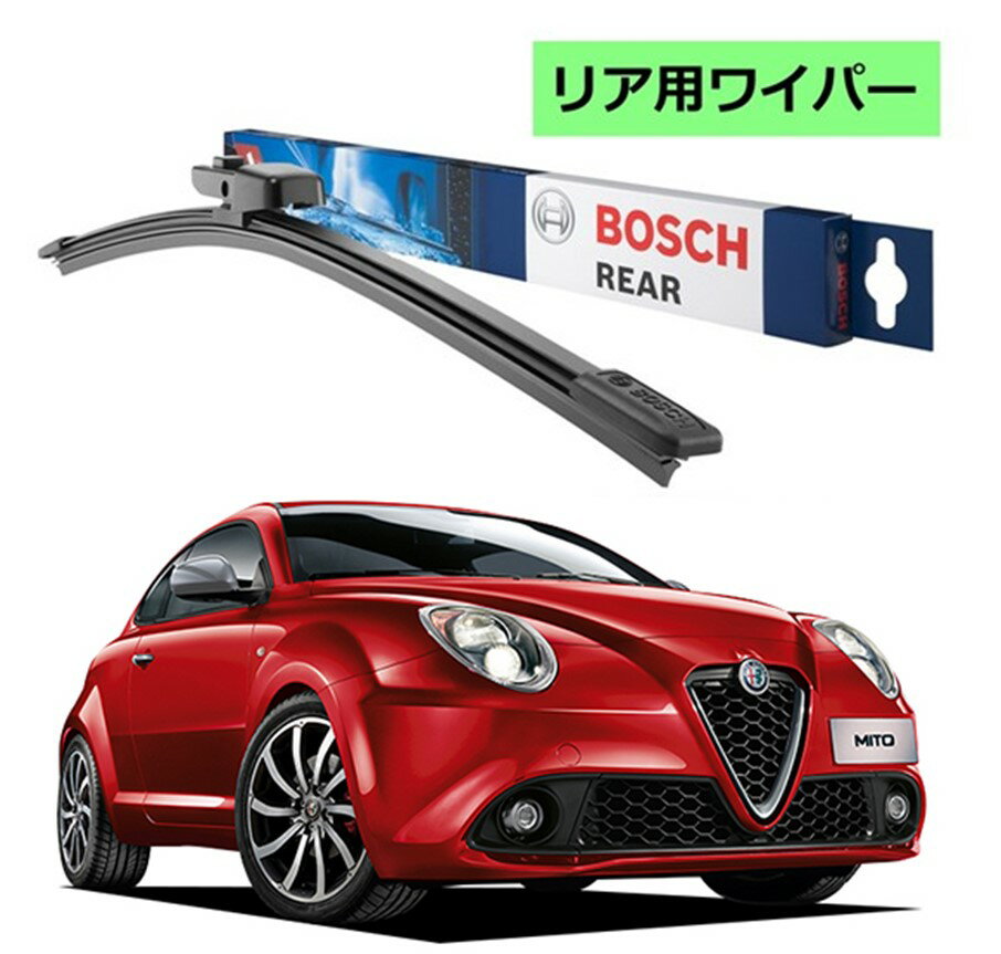 BOSCH リアワイパー 3397004629 H301 アルファ ロメオ ミト (955) ボッシュ ワイパー フラットワイパー 輸入車 ワイパーブレード 替え ウインドウケア ビビリ音 低減 ポリマー コーティング ゴム