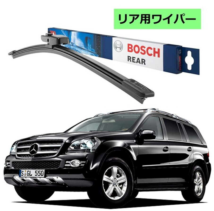 BOSCH リアワイパー 3397004629 H301 メルセデス ベンツ GL クラス (164) ボッシュ ワイパー フラットワイパー 輸入車 ワイパーブレード 替え ウインドウケア ビビリ音 低減 ポリマー コーティング ゴム