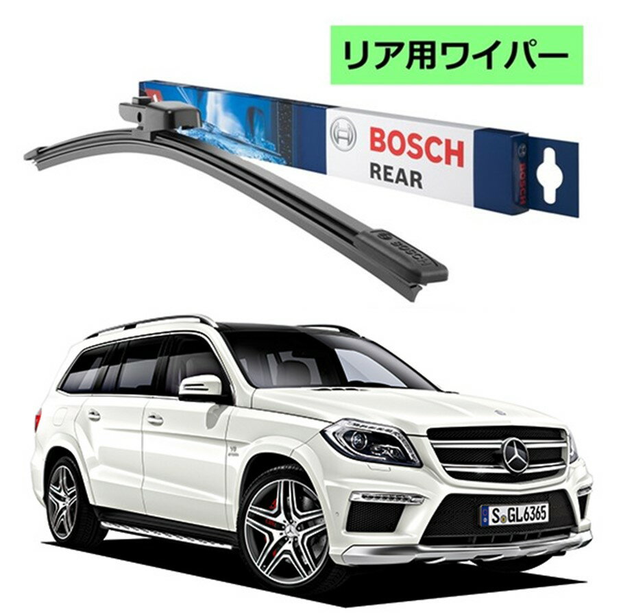 BOSCH リアワイパー 3397004629 H301 メルセデス ベンツ GL クラス (166) ボッシュ ワイパー フラットワイパー 輸入車 ワイパーブレード 替え ウインドウケア ビビリ音 低減 ポリマー コーティング ゴム