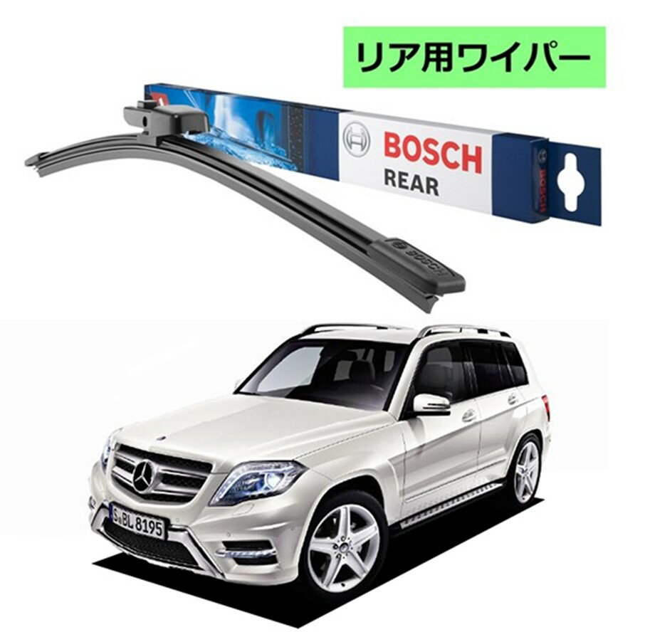 BOSCH リアワイパー 3397004629 H301 メルセデス ベンツ GLK クラス ( 204 ) ボッシュ ワイパー フラットワイパー 輸入車 ワイパーブレード 替え ウインドウケア ビビリ音 低減 ポリマー コーティング ゴム