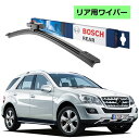 BOSCH リアワイパー 3397004629 H301 メルセデス ベン