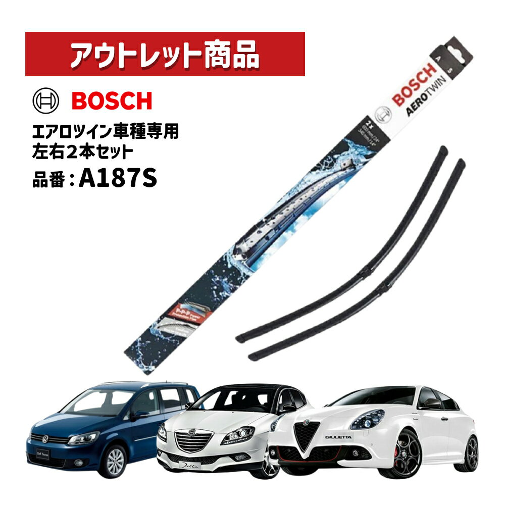 BOSCH ワイパー A187S フォルクスワーゲン ゴルフトゥーラン 1T3 車種専用品 運転席 助手席 2本 セット 3397007187 ボッシュ エアロツイン ワイパー AERO TWIN フラットワイパー 輸入車 左ハンドル車用 ワイパーブレード 替え ウインドウケア ビビリ音
