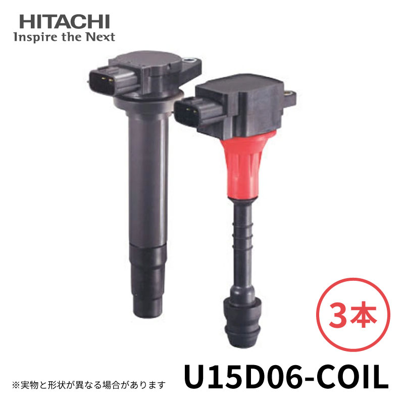 Rakuten - U15D06-COIL HITACHI 日立 イグニッションコイル 3個セット 対応車種 オプティ ミラ/ミラ・カスタム ムーヴ/ムーヴ・カスタム