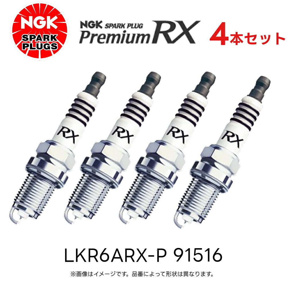 LKR6ARX-P 4本セット NGK スパークプラグ プレミアムRXプラグ 91516