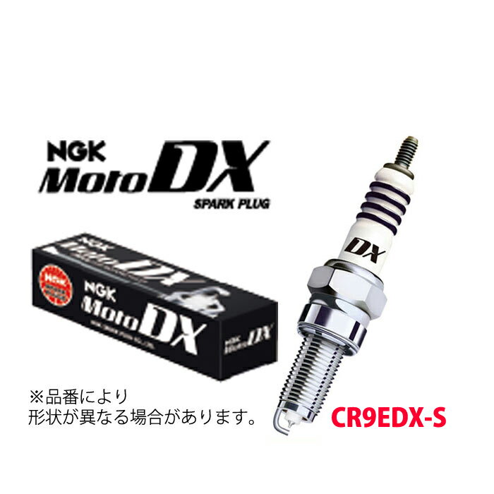 CR9EDX-S NGK スパークプラグ MotoDXプラグ 二輪用 91579 長寿命 ネジ形 メール便 送料無料