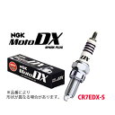 CR7EDX-S NGK スパークプラグ MotoDXプラグ 二輪用 95649 長寿命 ネジ形 メール便 送料無料