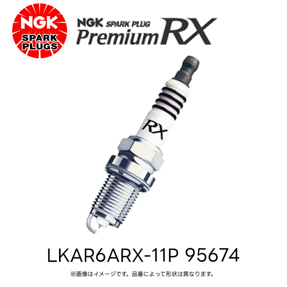 LKAR6ARX-11P NGK スパークプラグ プレミアムRXプラグ 95674 メール便