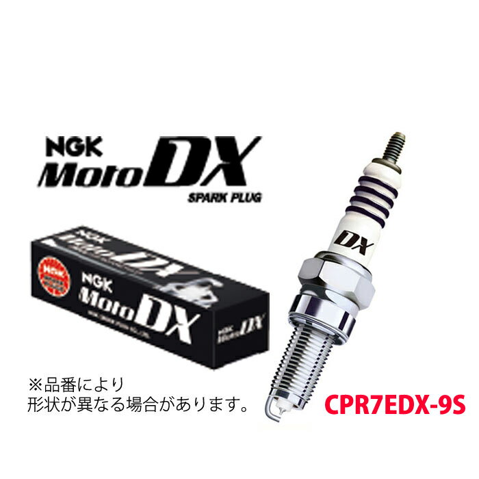 CPR7EDX-9S NGK スパークプラグ MotoDXプラグ 二輪用 96553 ホンダ HONDA 長寿命 ネジ形 メール便 送料無料 1