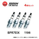 4本セット NGK イリジウム IX プラグ BPR7EIX 1198 一体形 スパークプラグ 四輪車 二輪車 ノーマルエンジン 標準装着用 メール便