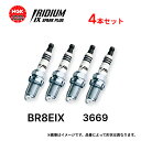 4本セット NGK イリジウム IX プラグ BR8EIX 3669 ネジ形 スパークプラグ 二輪車 バイク用 ノーマルエンジン 標準装着用 メール便