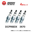 4本セット NGK イリジウム IX プラグ DCPR6EIX 3670 一体形 スパークプラグ ノーマルエンジン 標準装着用 メール便