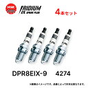 4本セット NGK イリジウム IX プラグ DPR8EIX-9 4274 ネジ形 スパークプラグ 二輪車バイク用 ノーマルエンジン 標準装着用 メール便