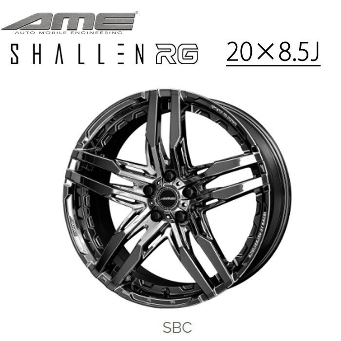 楽天Norauto【ノルオート】楽天市場店KYOHO ホイール AME シャレンRG 20インチ 8.5J 5H SHALLEN AME 共豊 SBC かっこいい 車