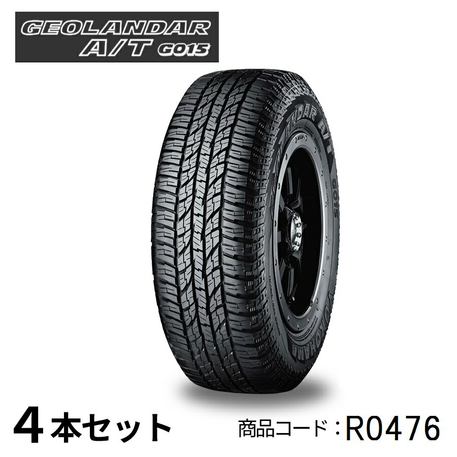 4本セット ヨコハマタイヤ GEOLANDAR A/T G015 R0476 P245/70R16 106T 16インチ SUV用 ジオランダー オフロード マッド＆スノー ドレスアップ 耐摩耗性 低車外音タイヤ YOKOHAMA TIRE
