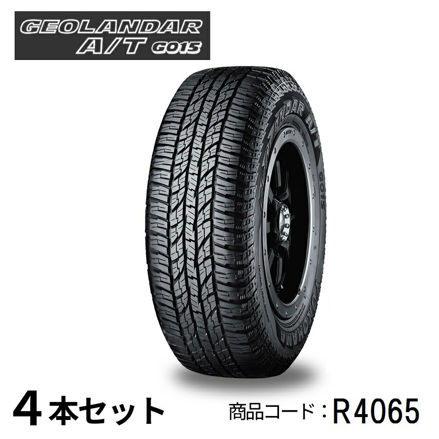 4本セット ヨコハマタイヤ GEOLANDAR A/T G015 R4065 255/55R19 111H 19インチ SUV用 ジオランダー オフロード マッド＆スノー ドレスアップ 耐摩耗性 低車外音タイヤ YOKOHAMA TIRE